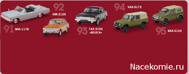 Автолегенды СССР Лучшее - График выхода и обсуждение