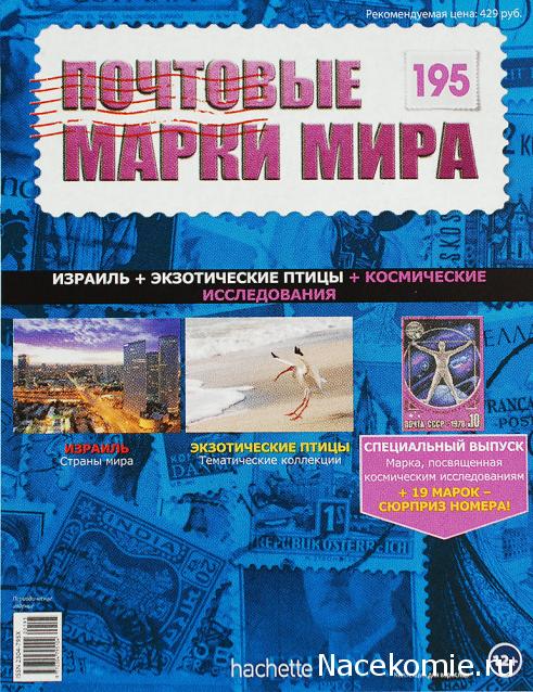 Почтовые марки Мира №195