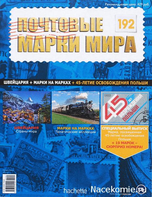 Почтовые марки Мира №192