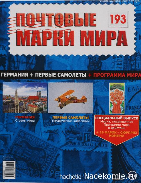 Почтовые марки Мира №193