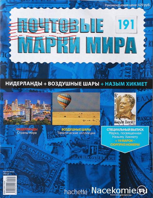 Почтовые марки Мира №191