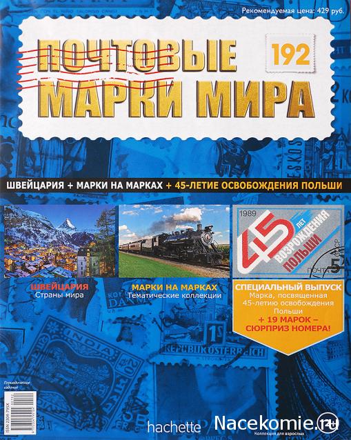 Почтовые марки Мира №192