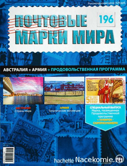 Почтовые марки Мира №196