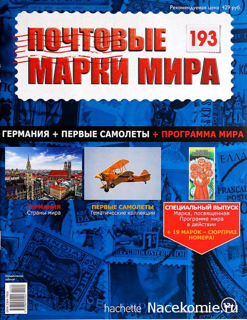 Почтовые марки Мира №193