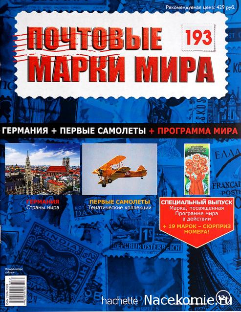 Почтовые марки Мира №193