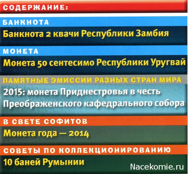 Монеты и банкноты №288 2 квачи (Замбия), 50 сентесимо (Уругвай)