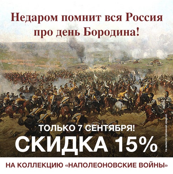 Наполеоновские Войны - График выхода и обсуждение