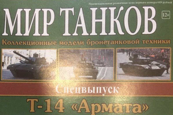 Мир Танков (Бурда перевыпускает Танки Мира) - график выхода