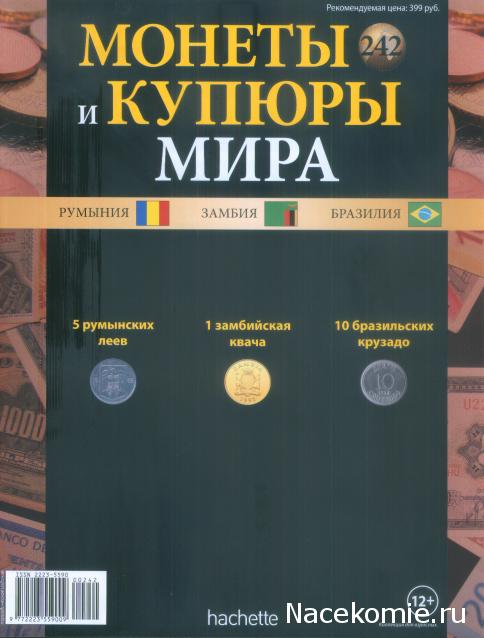 Монеты и купюры мира №242 5 леев (Румыния), 1 квача (Замбия), 10 крузадо (Бразилия)