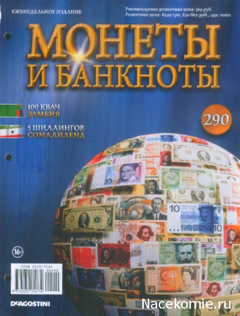 Монеты и банкноты №290 100 квач (Замбия), 5 шиллингов (Сомалиленд)