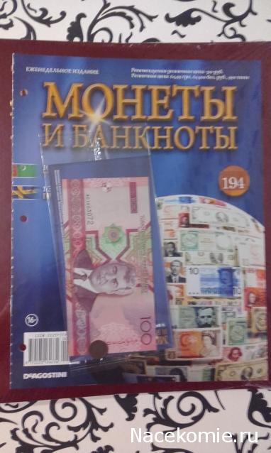 Монеты и банкноты №206 100 манатов (Туркменистан), 1 эре (Швеция)