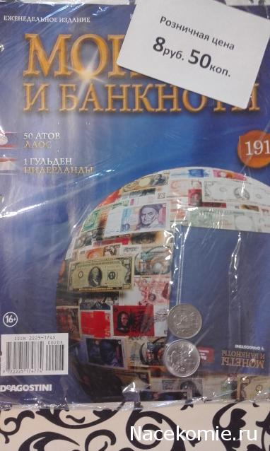 Монеты и банкноты №203 50 атов (Лаос), 1 гульден (Нидерланды)