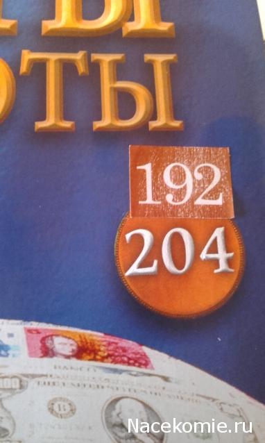 Монеты и банкноты №204 5 динаров (Ирак), 50 сентесимо (Уругвай)