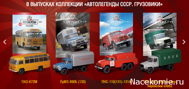 Автолегенды СССР Автобусы - Специальный выпуск