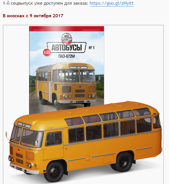 Автолегенды СССР Автобусы - Специальный выпуск