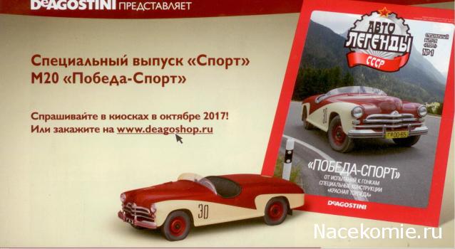 Автолегенды СССР - График выхода и обсуждение
