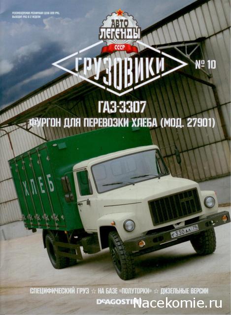 Автолегенды СССР Грузовики - График выхода и обсуждение