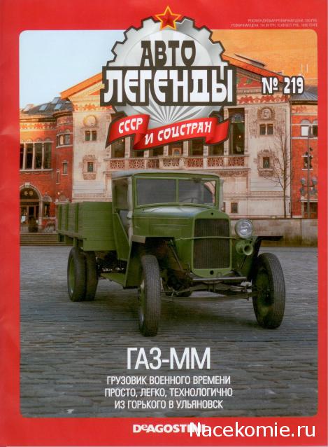 Автолегенды СССР - График выхода и обсуждение
