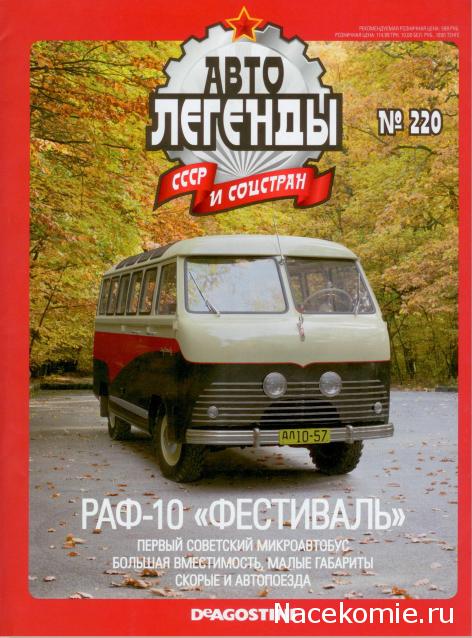 Автолегенды СССР - График выхода и обсуждение
