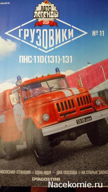 Автолегенды СССР Грузовики - График выхода и обсуждение