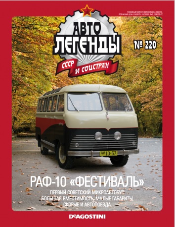 Автолегенды СССР - График выхода и обсуждение