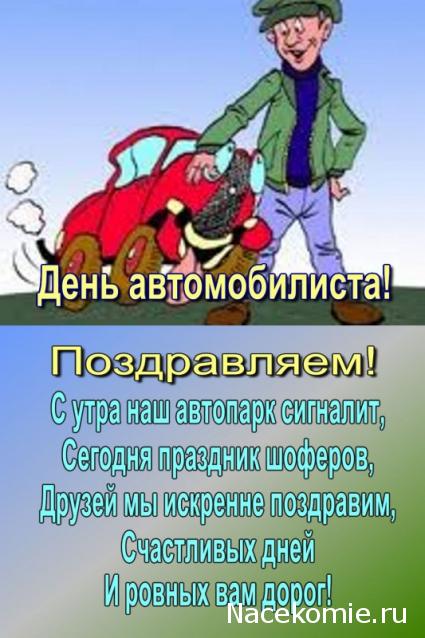 Праздник каждый день - поздравлялка Авторазделов