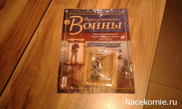 Наполеоновские Войны - График выхода и обсуждение