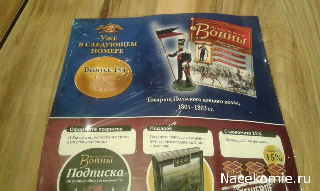 Наполеоновские Войны - График выхода и обсуждение