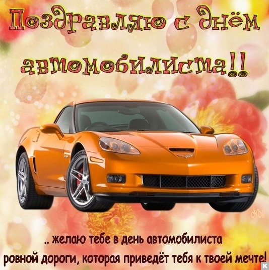 Праздник каждый день - поздравлялка Авторазделов