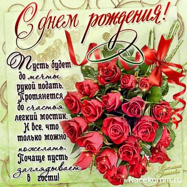 Наши Дни Рождения