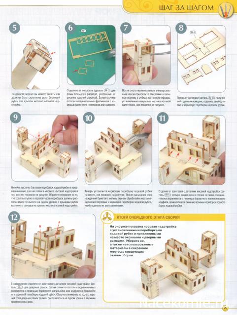 Императорская яхта «Штандарт» - Комплектация и Руководство по сборке