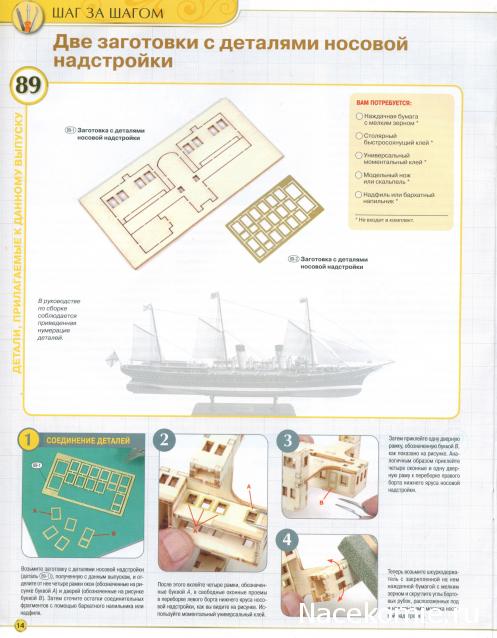Императорская яхта «Штандарт» - Комплектация и Руководство по сборке
