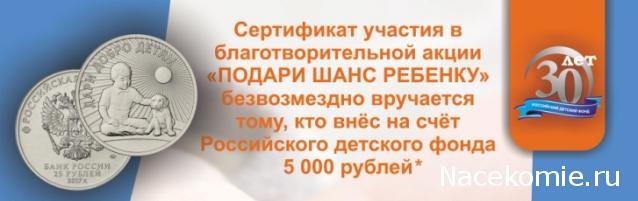 Монеты и банкноты России и СНГ