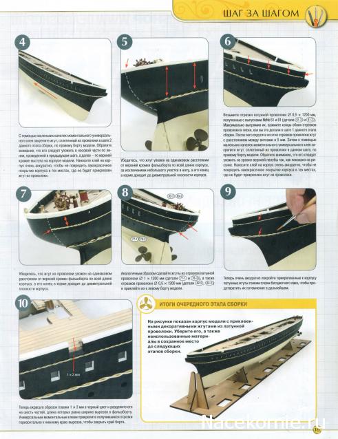 Императорская яхта «Штандарт» - Комплектация и Руководство по сборке