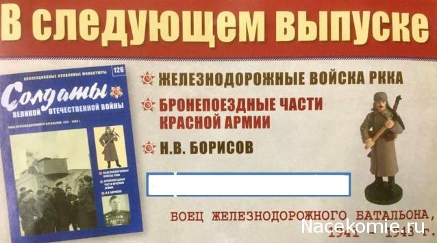 Солдаты Великой Отечественной Войны - График выхода и обсуждение
