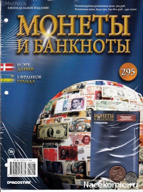 Монеты и Банкноты 2012 - График выхода и обсуждение