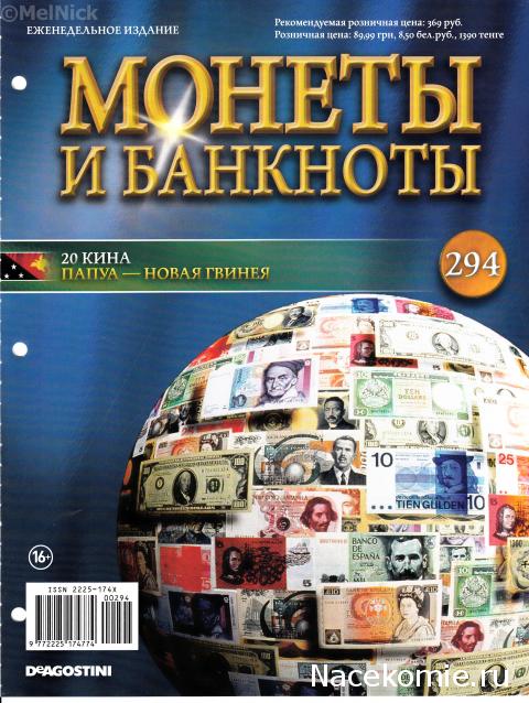 Монеты и банкноты №294 20 кина (Папуа - Новая Гвинея)