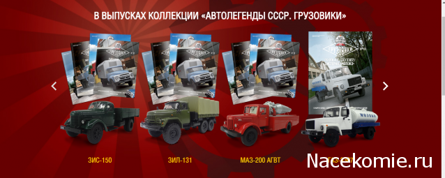 Автолегенды СССР Грузовики - График выхода и обсуждение