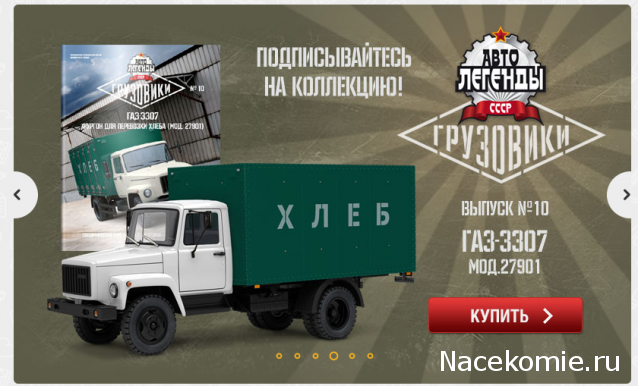 Автолегенды СССР Грузовики - График выхода и обсуждение