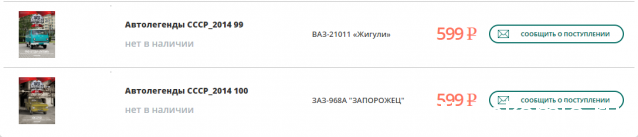 Автолегенды СССР Лучшее - График выхода и обсуждение