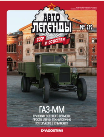 Автолегенды СССР - График выхода и обсуждение