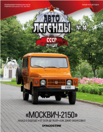 Автолегенды СССР Лучшее - График выхода и обсуждение