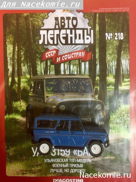 Автолегенды СССР - График выхода и обсуждение