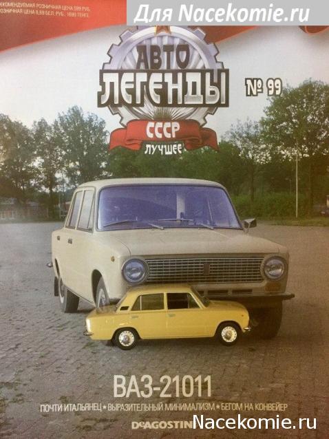 Автолегенды СССР Лучшее - График выхода и обсуждение