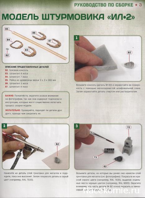 Соберите ИЛ-2 - Комплектация и руководство по сборке