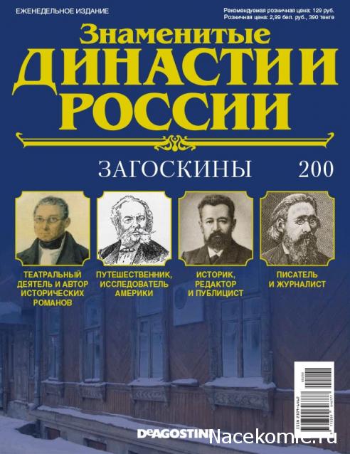 Знаменитые Династии России - График Выхода и обсуждение