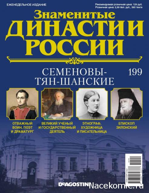 Знаменитые Династии России - График Выхода и обсуждение