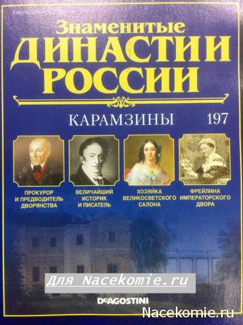 Знаменитые Династии России - График Выхода и обсуждение