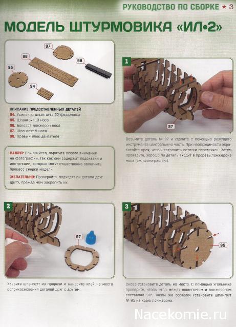 Соберите ИЛ-2 - Комплектация и руководство по сборке