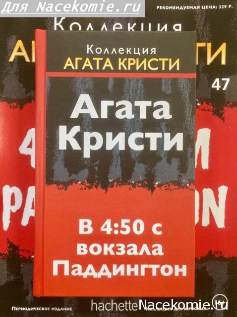 Коллекция Агата Кристи (Ашет)